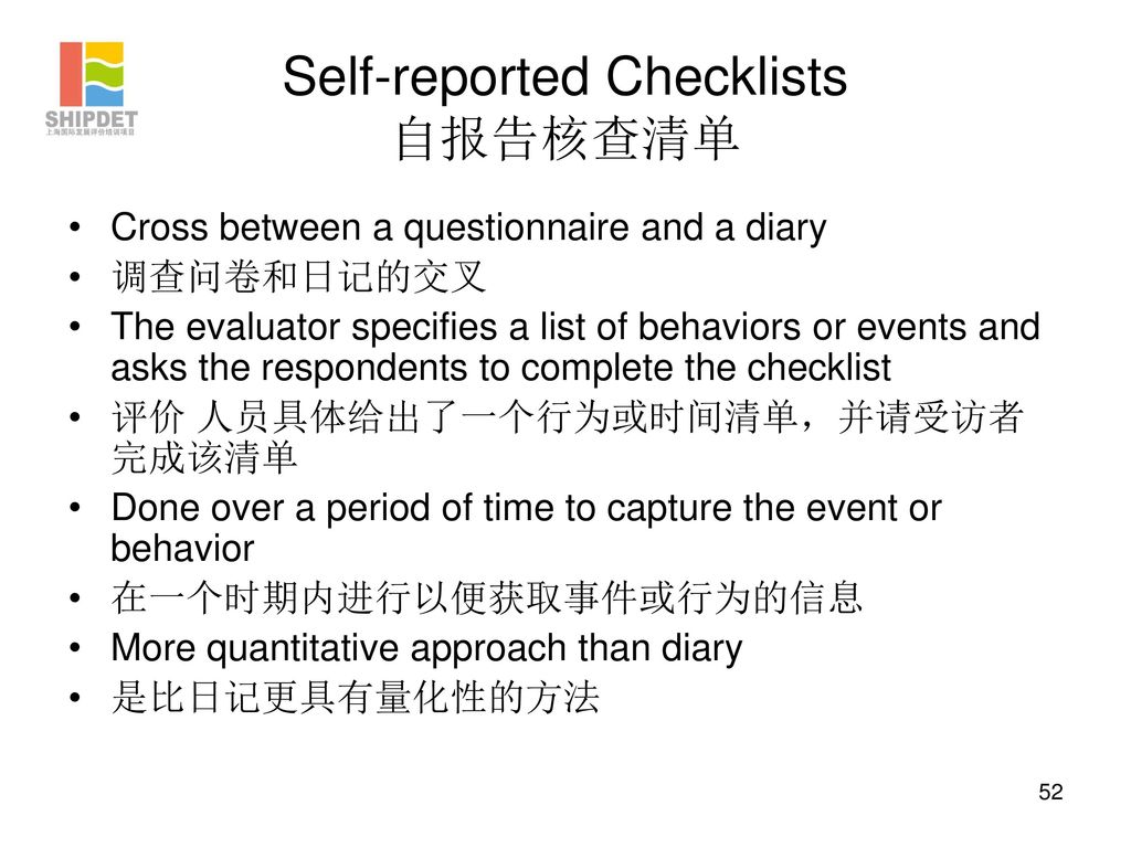 Self-reported Checklists 自报告核查清单