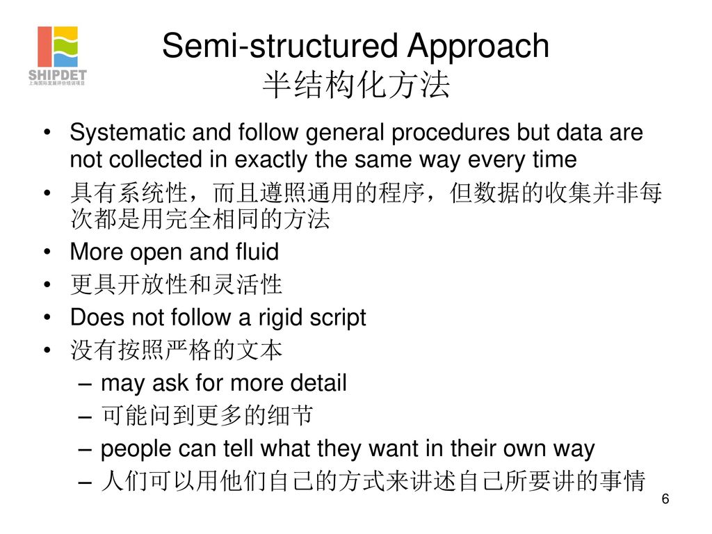 Semi-structured Approach 半结构化方法