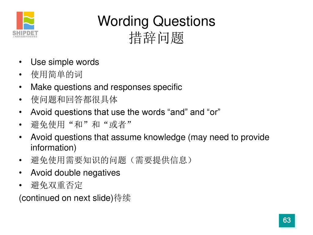 Wording Questions 措辞问题