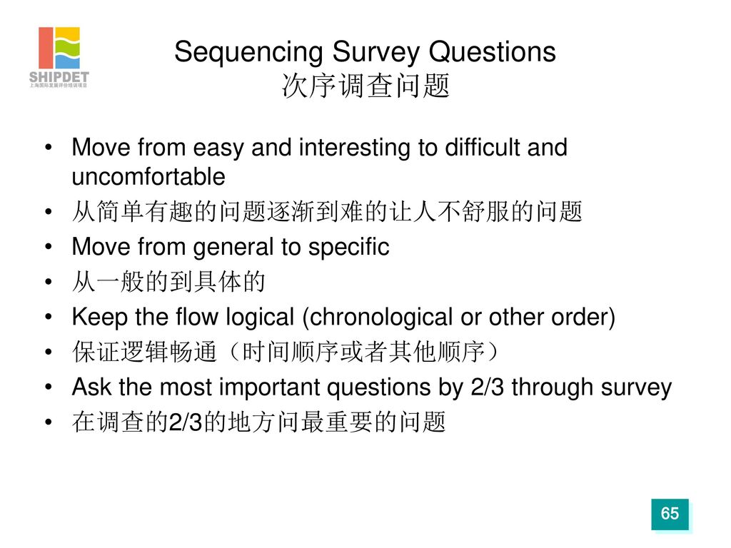 Sequencing Survey Questions 次序调查问题