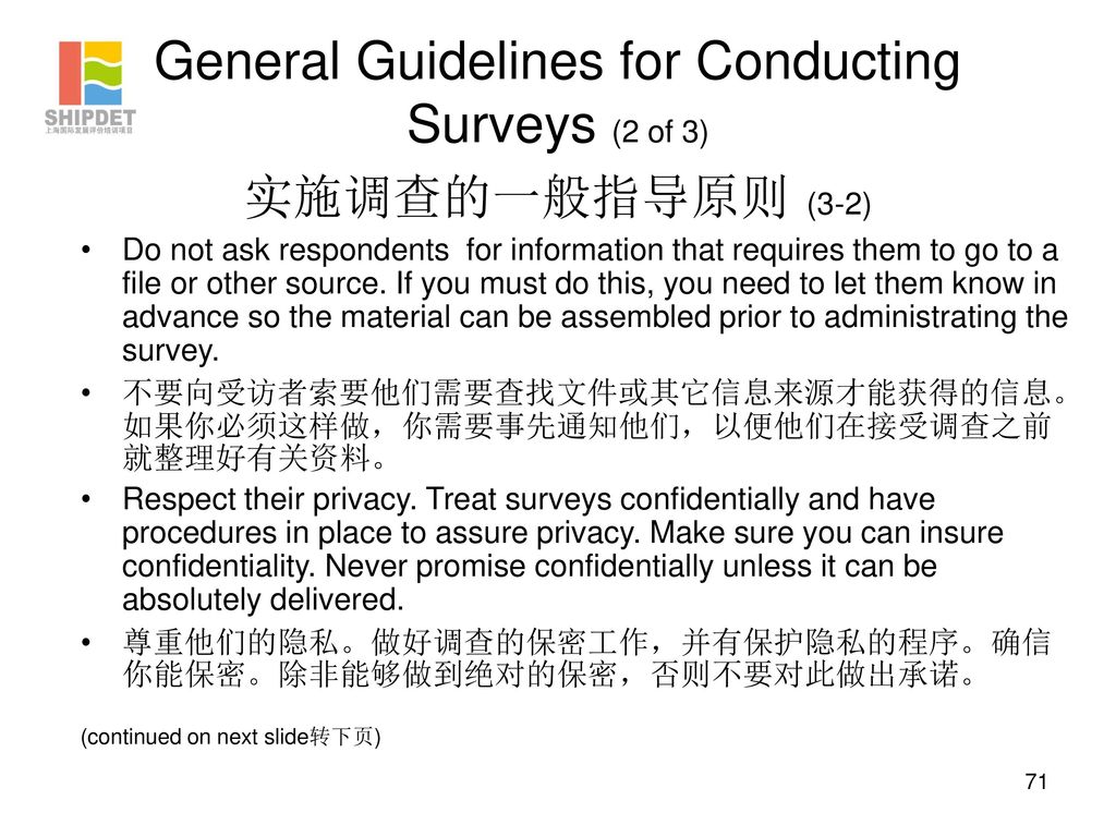 General Guidelines for Conducting Surveys (2 of 3) 实施调查的一般指导原则 (3-2)