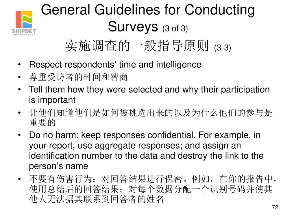 General Guidelines for Conducting Surveys (3 of 3) 实施调查的一般指导原则 (3-3)