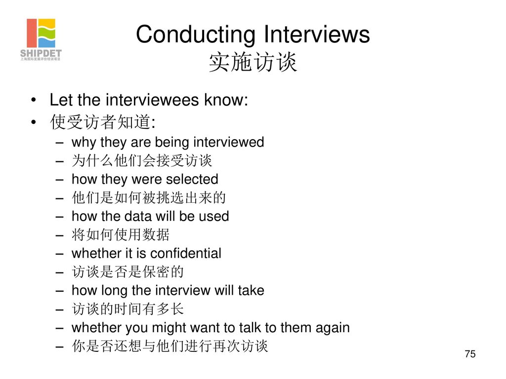 Conducting Interviews 实施访谈