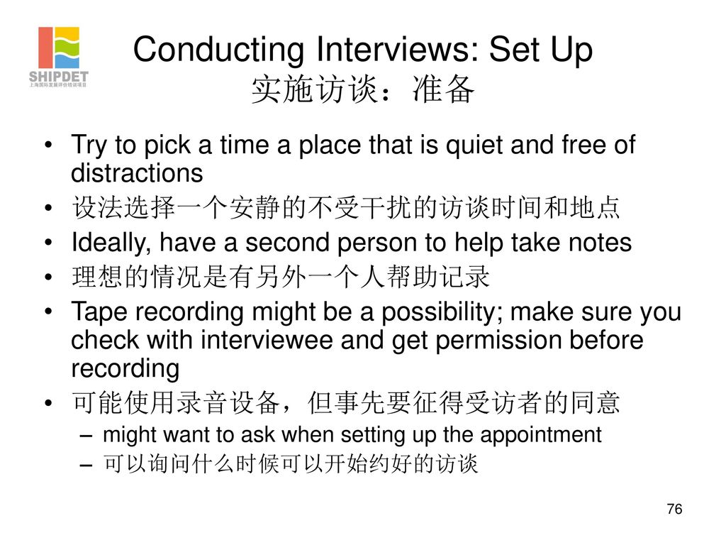 Conducting Interviews: Set Up 实施访谈：准备