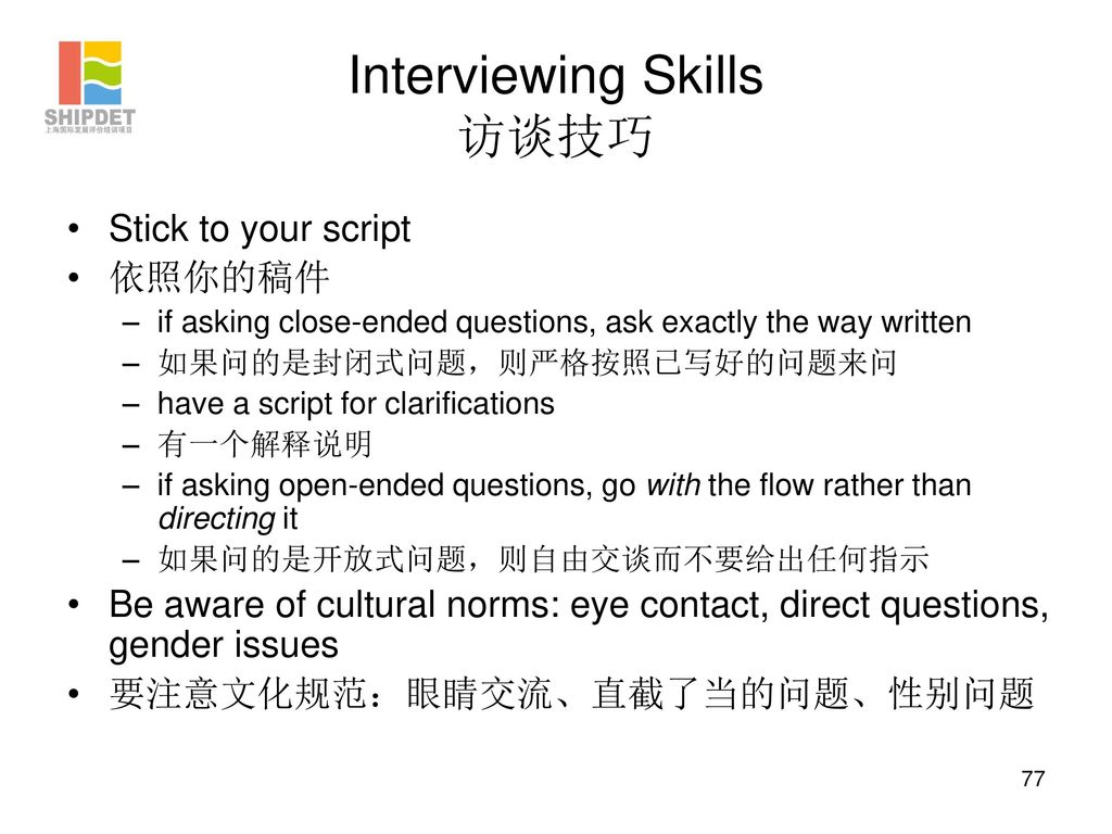 Interviewing Skills 访谈技巧