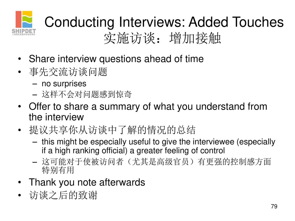 Conducting Interviews: Added Touches 实施访谈：增加接触