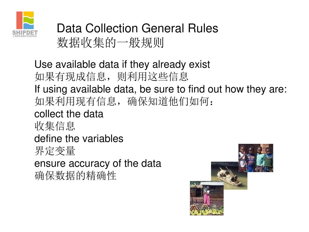 Data Collection General Rules 数据收集的一般规则