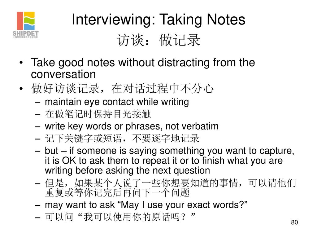 Interviewing: Taking Notes 访谈：做记录