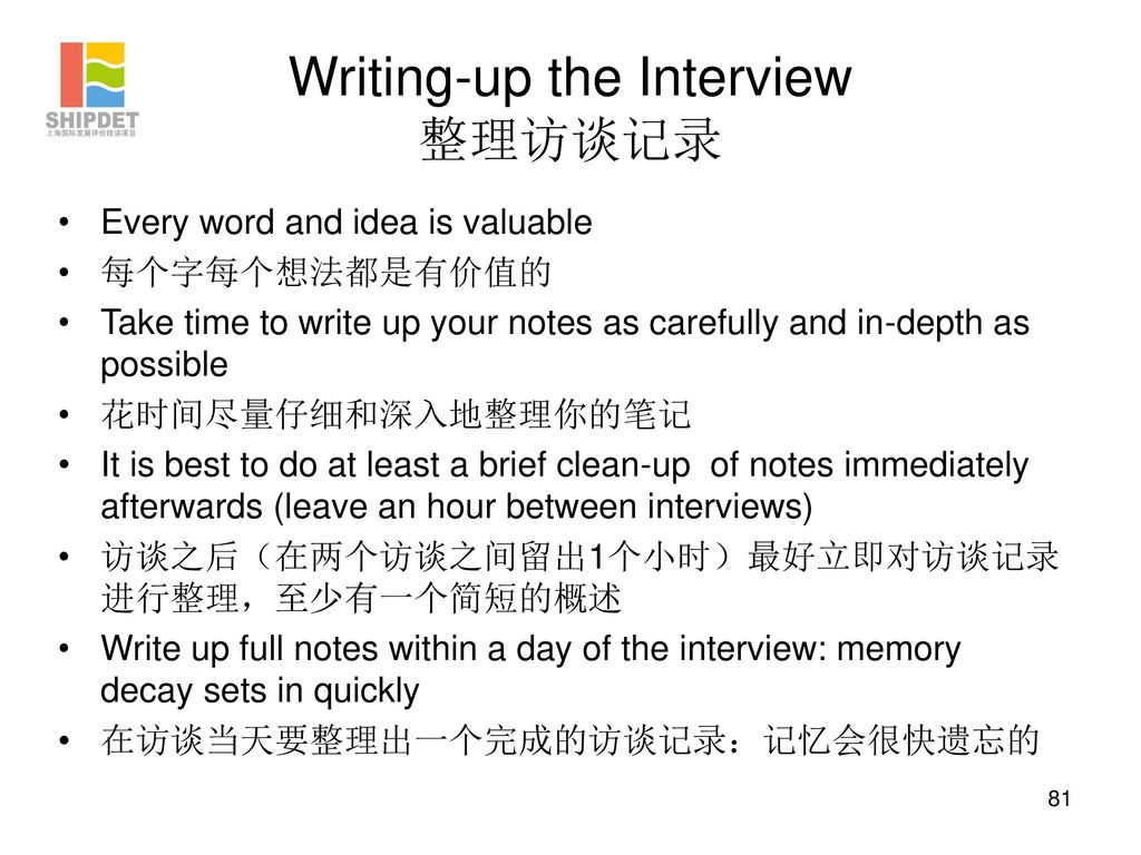 Writing-up the Interview 整理访谈记录