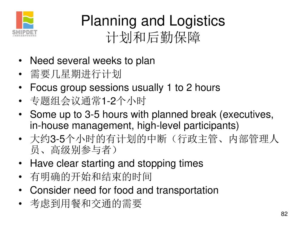 Planning and Logistics 计划和后勤保障