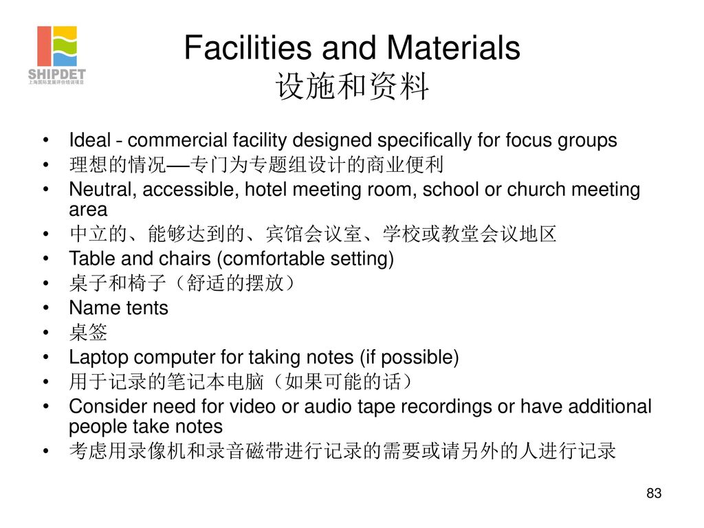 Facilities and Materials 设施和资料