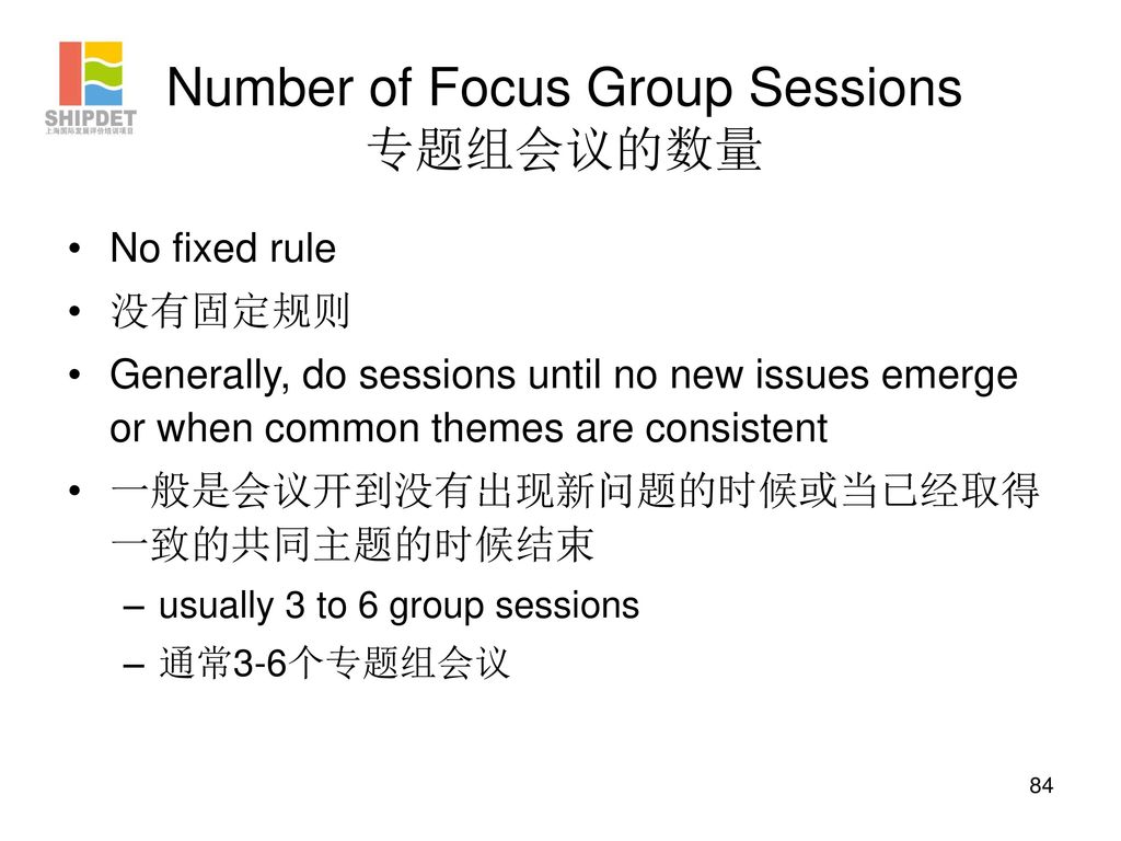 Number of Focus Group Sessions 专题组会议的数量