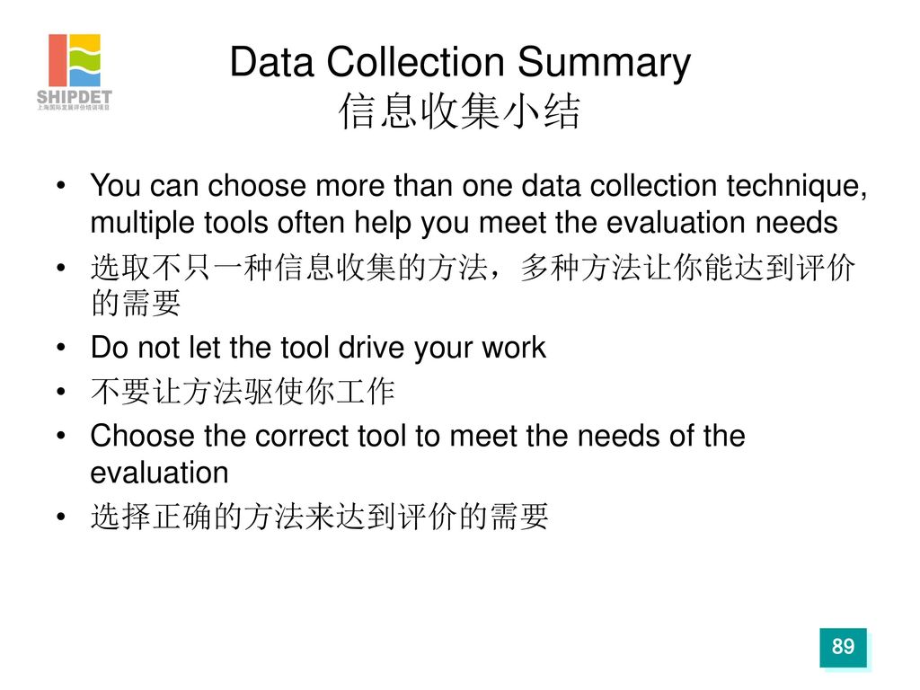 Data Collection Summary 信息收集小结