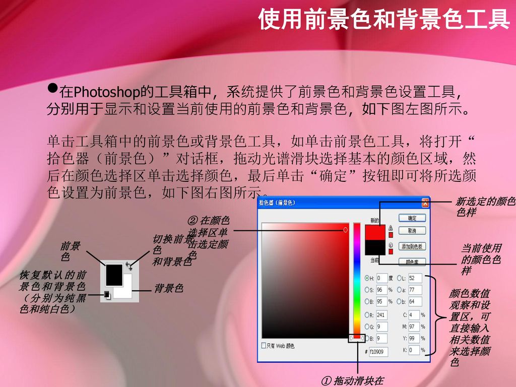 使用前景色和背景色工具 在Photoshop的工具箱中，系统提供了前景色和背景色设置工具，分别用于显示和设置当前使用的前景色和背景色，如下图左图所示。
