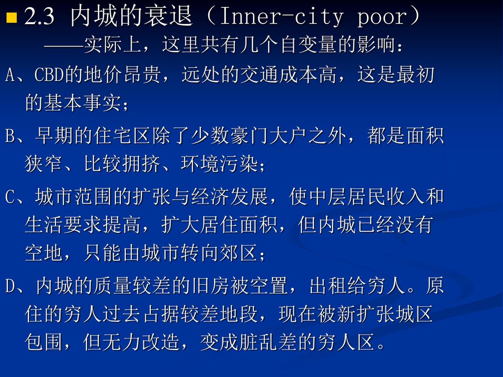 2.3 内城的衰退（Inner-city poor）