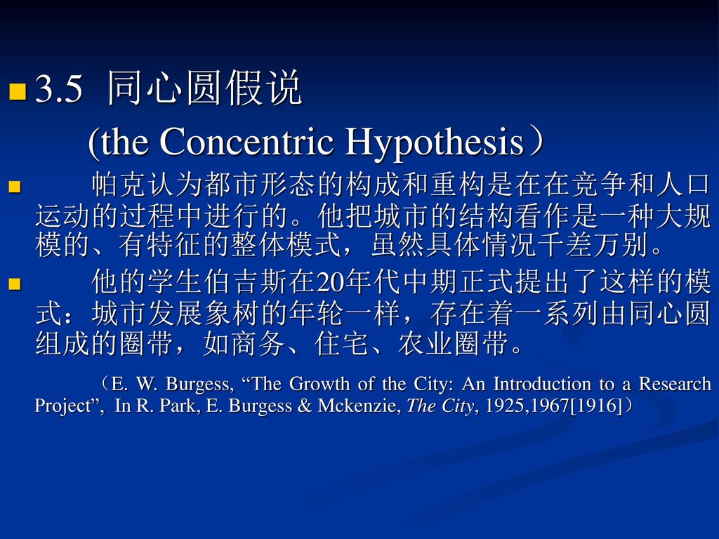 (the Concentric Hypothesis）