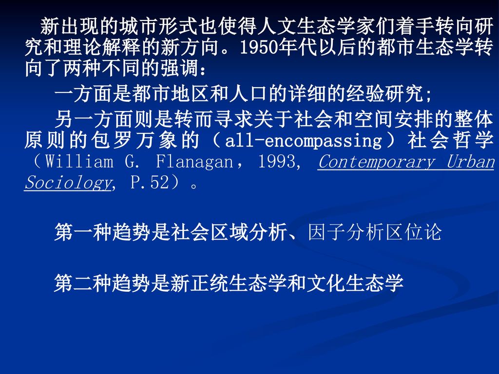 一方面是都市地区和人口的详细的经验研究;