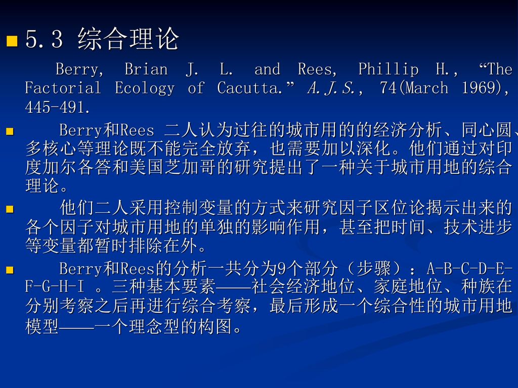 5.3 综合理论 Berry, Brian J. L. and Rees, Phillip H., The Factorial Ecology of Cacutta. A.J.S., 74(March 1969),