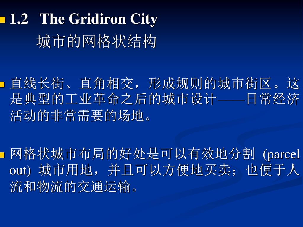 1.2 The Gridiron City 城市的网格状结构