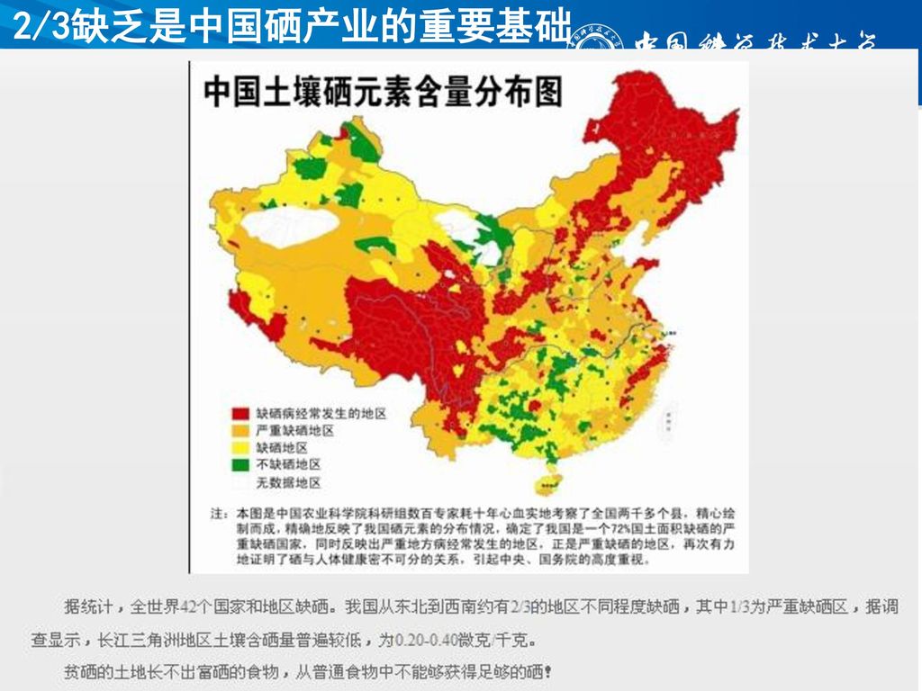 2015 微量元素硒的前世今生 袁林喜 博士 2015-7-17.