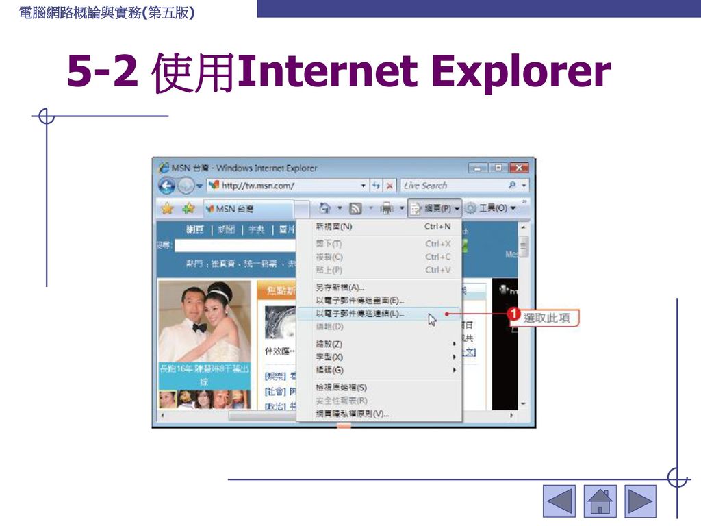 5-2 使用Internet Explorer