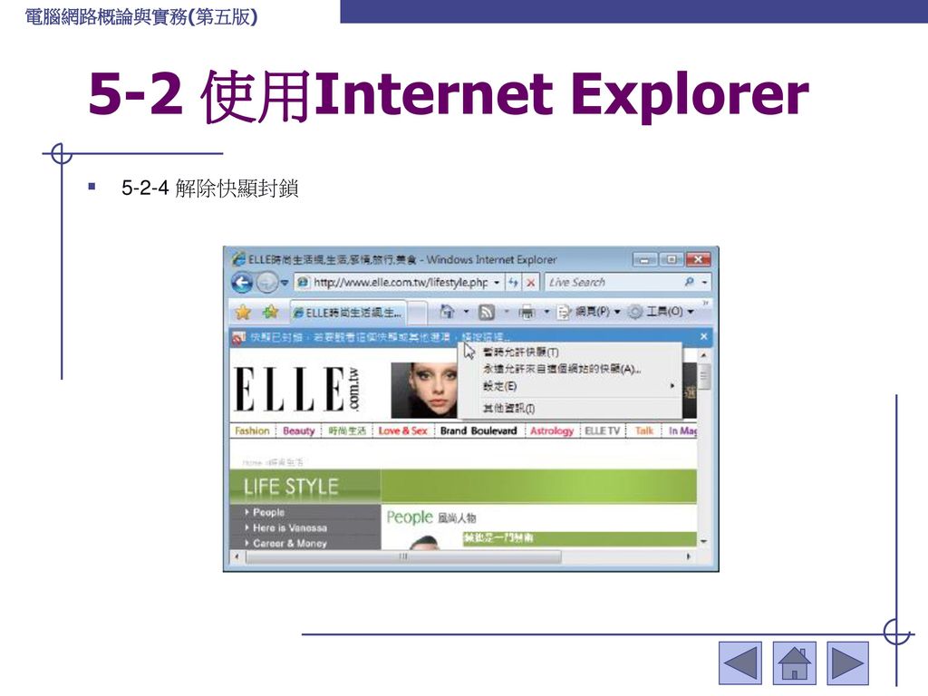5-2 使用Internet Explorer 解除快顯封鎖