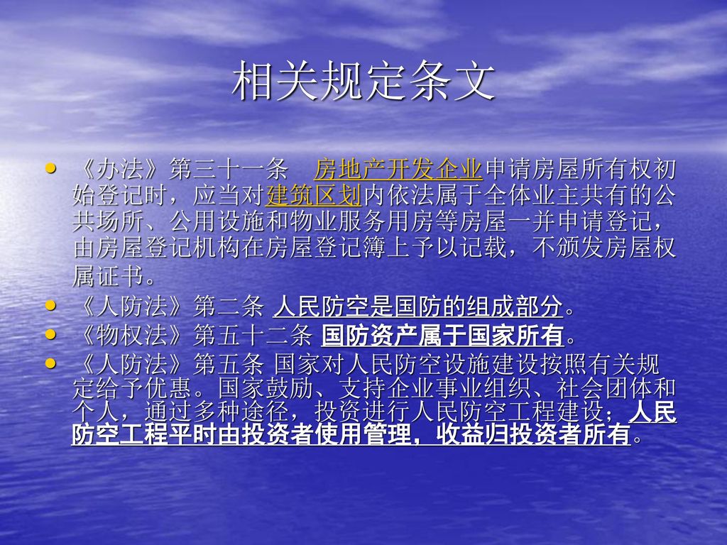 相关规定条文 《办法》第三十一条 房地产开发企业申请房屋所有权初始登记时，应当对建筑区划内依法属于全体业主共有的公共场所、公用设施和物业服务用房等房屋一并申请登记，由房屋登记机构在房屋登记簿上予以记载，不颁发房屋权属证书。