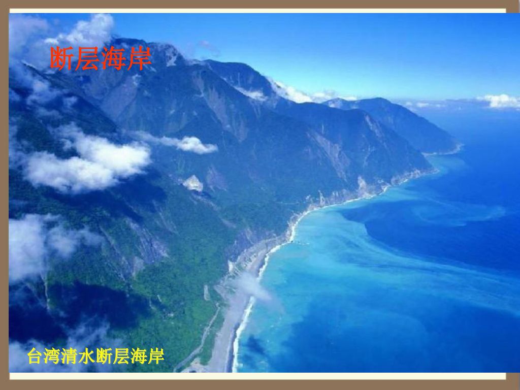 断层海岸 台湾清水断层海岸
