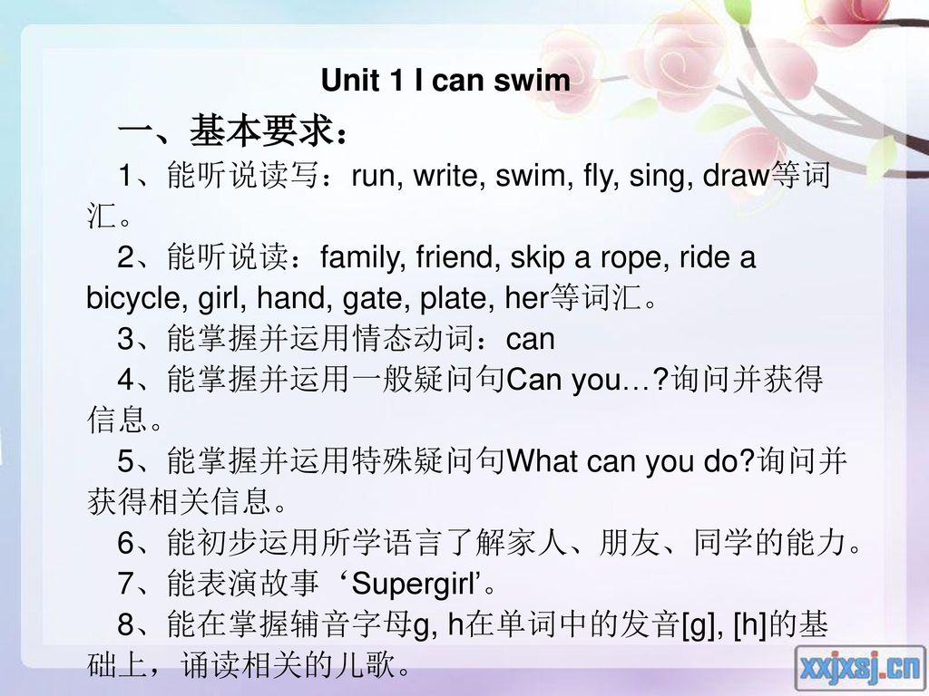 Unit 1 I can swim 一、基本要求： 1、能听说读写：run, write, swim, fly, sing, draw等词汇。