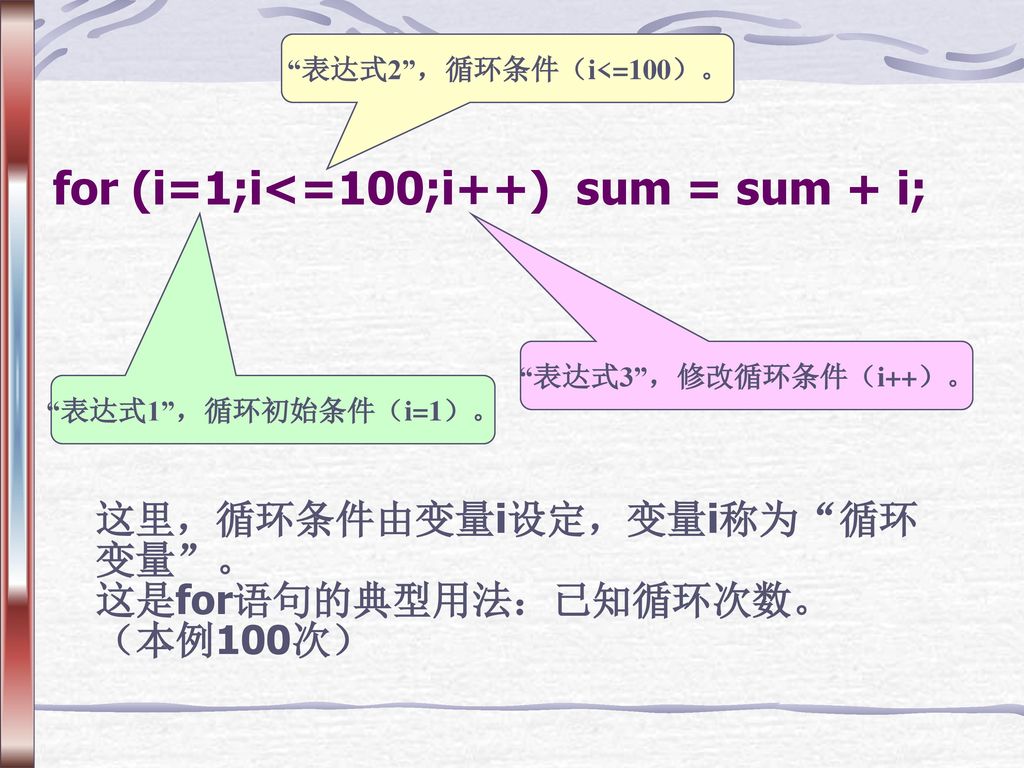 for (i=1;i<=100;i++) sum = sum + i;