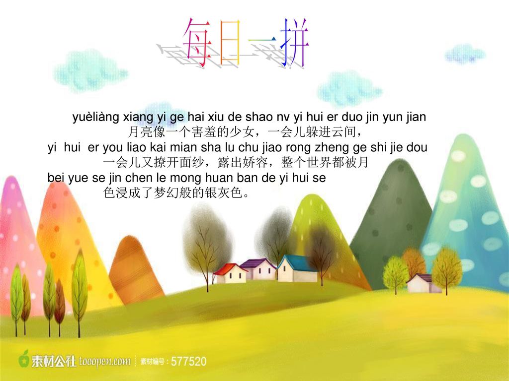 每日一拼 yuèliàng xiang yi ge hai xiu de shao nv yi hui er duo jin yun jian. yi hui er you liao kai mian sha lu chu jiao rong zheng ge shi jie dou.