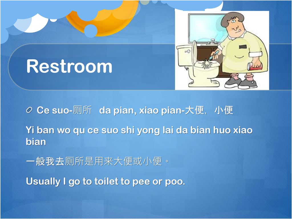 Restroom Ce suo-厕所 da pian, xiao pian-大便，小便