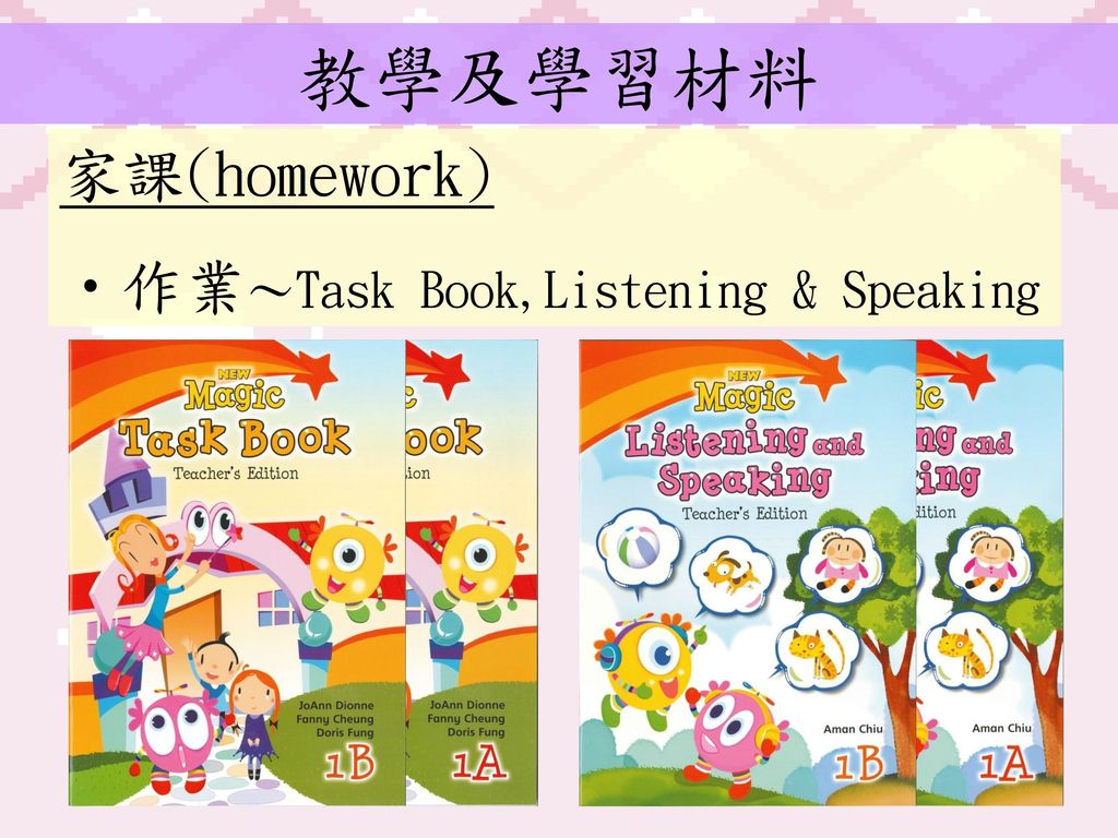 教學及學習材料 家課(homework) 作業～Task Book,Listening & Speaking