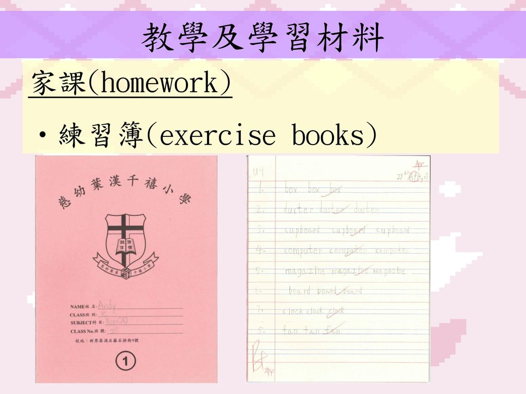 教學及學習材料 家課(homework) 練習簿(exercise books)