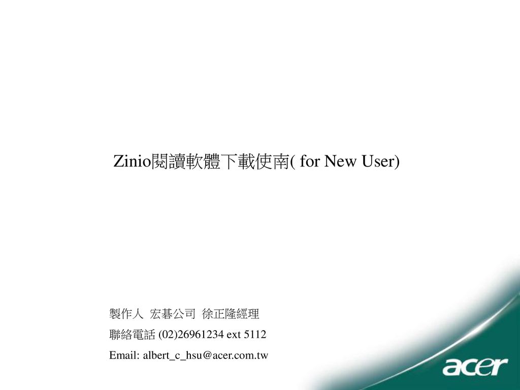 Zinio閱讀軟體下載使南( for New User)