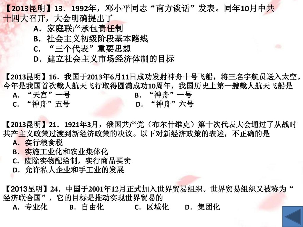 【2013昆明】13．1992年，邓小平同志 南方谈话 发表。同年10月中共十四大召开，大会明确提出了 A．家庭联产承包责任制