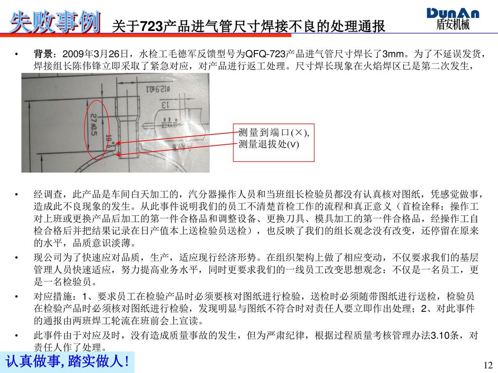 失败事例 关于723产品进气管尺寸焊接不良的处理通报