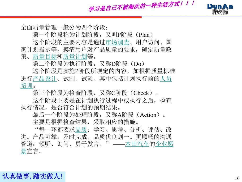 第一个阶段称为计划阶段，又叫P阶段（Plan）