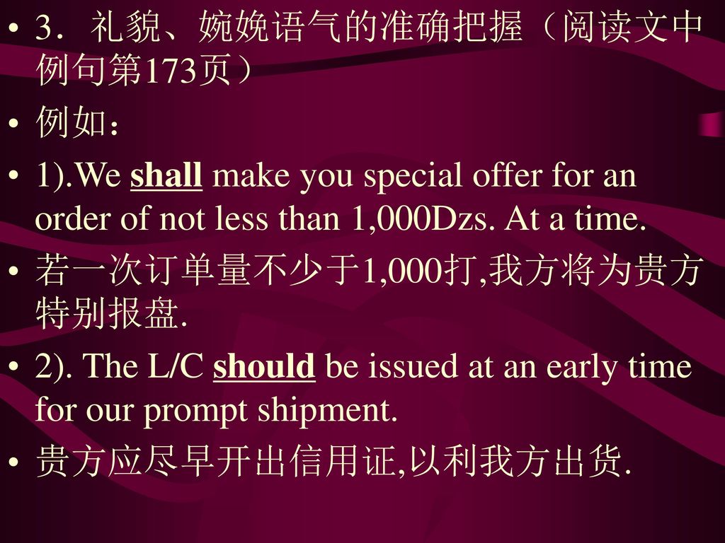 3．礼貌、婉娩语气的准确把握（阅读文中例句第173页）