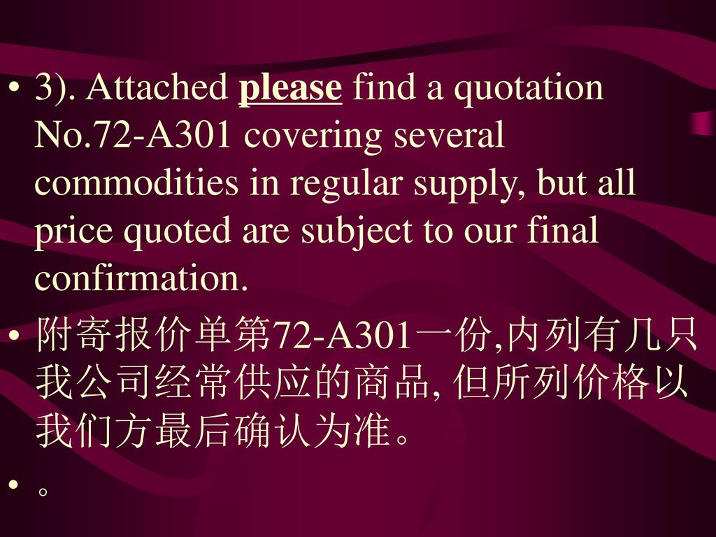 附寄报价单第72-A301一份,内列有几只我公司经常供应的商品, 但所列价格以我们方最后确认为准。