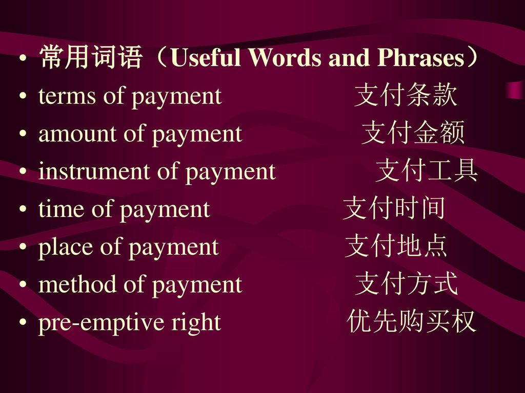 常用词语（Useful Words and Phrases）