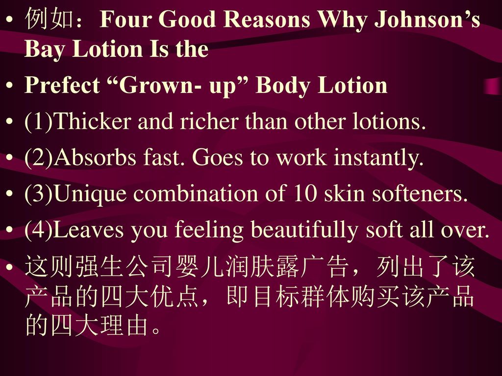 例如：Four Good Reasons Why Johnson’s Bay Lotion Is the