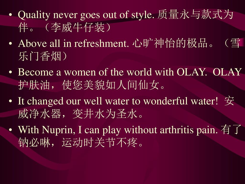 Quality never goes out of style. 质量永与款式为伴。（李威牛仔装）