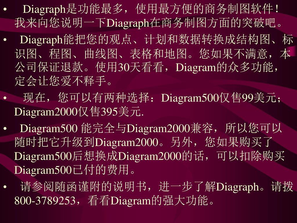 Diagraph是功能最多，使用最方便的商务制图软件！我来向您说明一下Diagraph在商务制图方面的突破吧。