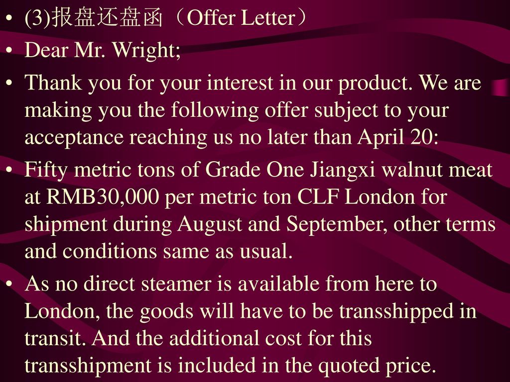 (3)报盘还盘函（Offer Letter）