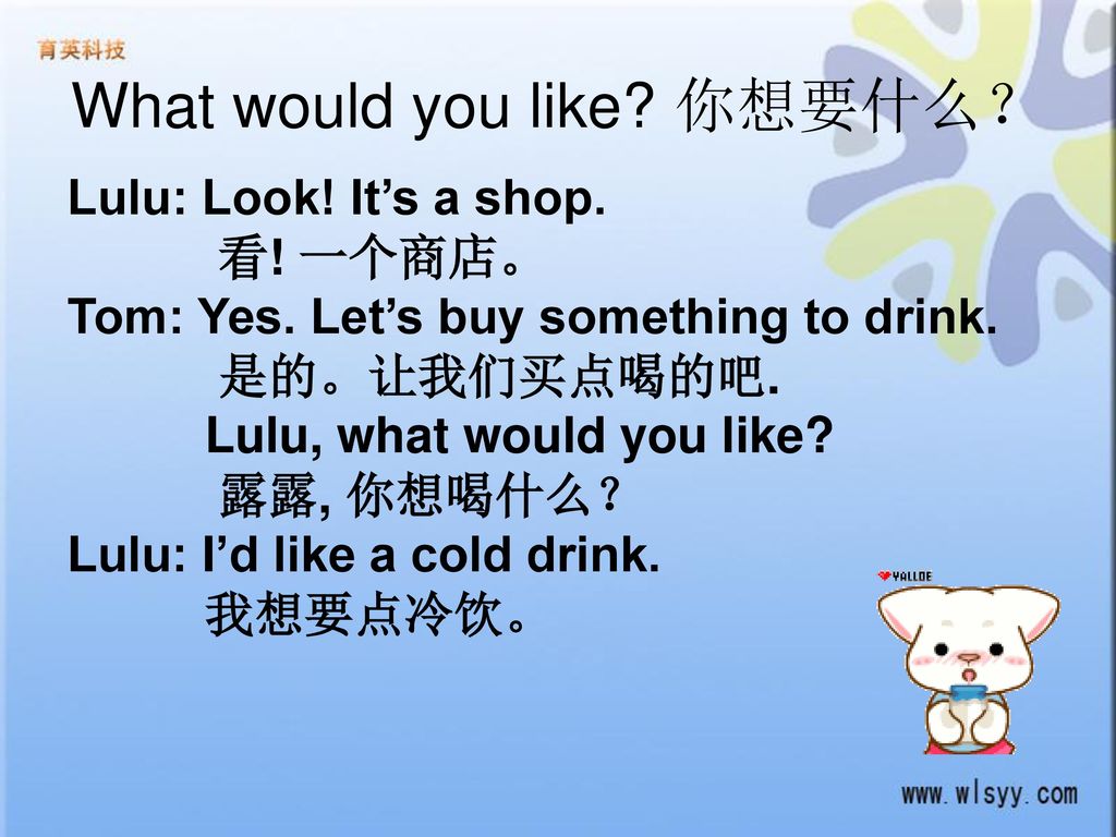 What would you like 你想要什么？