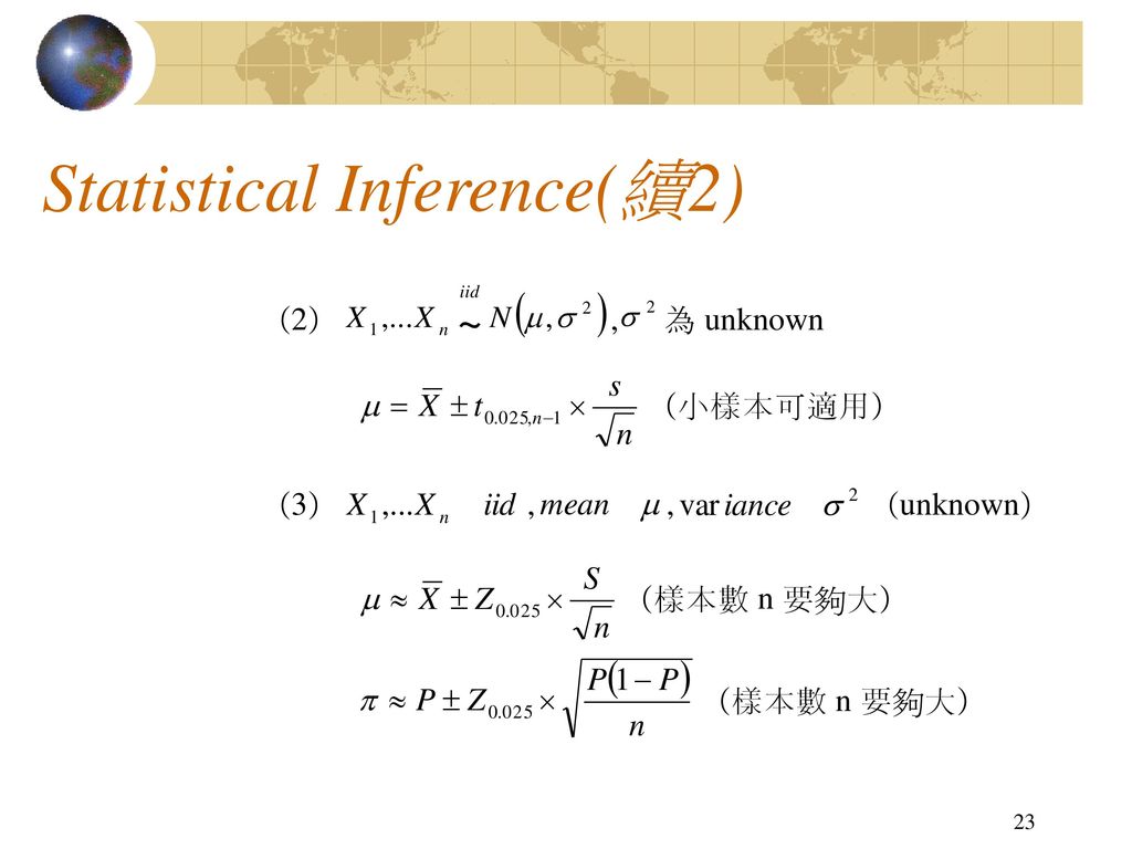 Statistical Inference(續2)