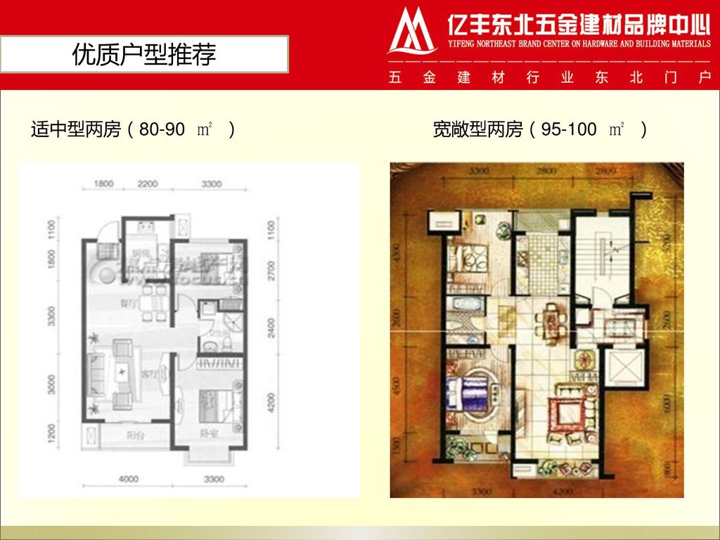 优质户型推荐 适中型两房（80-90 ㎡ ） 宽敞型两房（ ㎡ ）