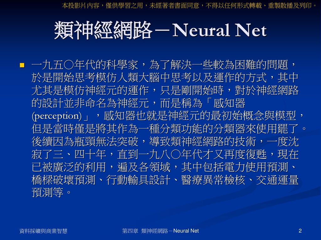 類神經網路－Neural Net