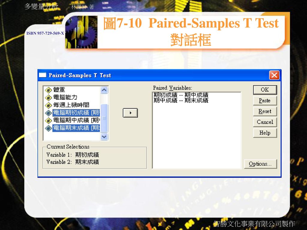 圖7-10 Paired-Samples T Test對話框